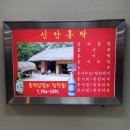 신안홍탁 - 당진시 당진시장서길 41 | [여의도]퇴근 후 간단 회식하기 좋은 신안홍탁