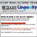 상진초교 | 링고시티체험후기/영어회화어플/링고시티
