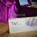 이솜한의원 이미지