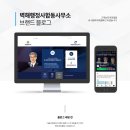 벽해행정사합동사무소 이미지