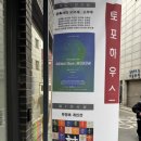 [전시] 건축가의 오브제: 소우주 — 인사동 토포하우스 방문후기(2/24)