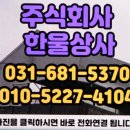 주식회사 한울상사 이미지