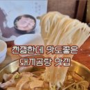 서남초등학교 | 양산 물금 맛집 현지인 점심 박만석돼지곰탕 재방문
