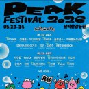 페스티벌 : 2025 Peak Festival 피크 페스티벌 후기, 피크페스티벌 2026 2차라인업