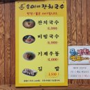 송이네 | 여러 번 방문한 인천 부평 국수 맛집, 송이네 잔치국수 후기