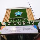 방신할머니순대