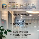 드림치주과치과의원 이미지