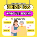 해바라기복지용구 이미지