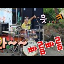 드럼(오후) 이미지