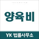 법률사무소도현 | 양육비 문제, 고민한다고 해결되지 않습니다.