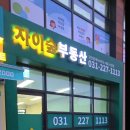 아진공인중개사사무소 이미지