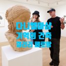강남전시| 다니엘 아샴 <기억의 건축> 블핑리사도 다녀간 갤러리 페로탕 후기