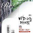 천주교광주대교구청브레디관 | 제8회 비움나눔 페스티벌