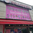 픽미픽미아이스 이미지