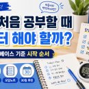 (A&R)에이앤알 파트너스 | 토익 처음 공부할 때 뭐부터 해야 할까? 영어 노베이스 기준 시작 순서