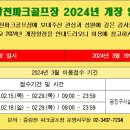 광진구 중랑천파크골프장 2024년 개장 안내 이미지