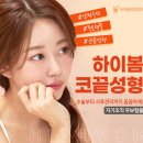 하이봄성형외과의원 이미지