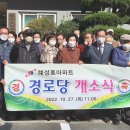 혜성미경로당 이미지