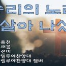 24년 13주차 3월31일 부활절 칸타타_ 승리의 노래 "주 살아 나셨다" 이미지