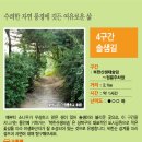 둘레길4구간 이미지