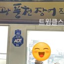 영광풍천장어 이미지