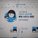 프린트카페글로벌캠퍼스점