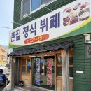 촌집정식뷔페 이미지