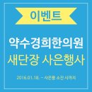 약수경희한의원 이미지