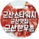 군산한우촌 이미지