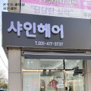 헤어샵샤인