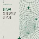 2027 정승현 물리교육론 기본서(임용 전공물리 Master Key 시리즈)/정승현/박문각 이미지