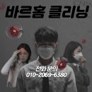 바르홈클리닝
