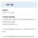 105동외벽 국민신문고 답변 이미지