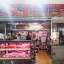 삼보식육점 이미지