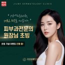 지유네피부과의원 이미지
