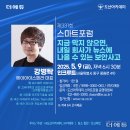 스마트에듀포럼