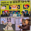 마로니에공원 | K컬쳐 겨레얼 화통한 대축제 | 마로니에 공원 서영은 가수 개천절