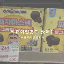 씨유 경주금장래미안점 | [CU 신제품]씨유 편의점 제품추천/씨유이런것도 있다구?