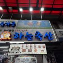 하늘축산 | 마장동 축산시장 하늘 축산 이바지 한우 선물세트 후기