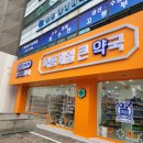 목동제일큰약국 이미지