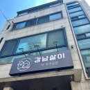 사당살이