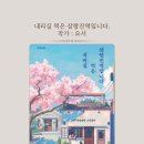 삼랑진역 | 내리실 역은 삼랑진역입니다｜오서 작가 소설 리뷰, 딸과 함께한 삼랑진역 한여름 여행 후기