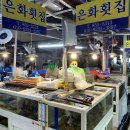 거제즉석횟집