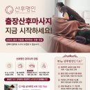산전산후테라피/초보가능/무료교육지원/마포,은평,서대문,동작,관악,서초구,안양,과천 이미지