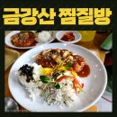 금강산보석사우나 이미지