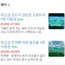 양재제일스크린연습장Ⅱ | 깔끔하고 고급스러운 인도어 연습장 TPZ 더프라자골프레인지 양재