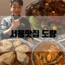 서울맛집 흑백요리사 도량 평일 현장웨이팅 및 메뉴 추천