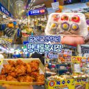 중앙할인마트1호점(시장내)(2666) | 평택 가볼만한곳 평택역 근처 통복시장 맛집 먹거리 놀거리 데이트