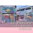 감일스타부동산공인중개사사무소 이미지