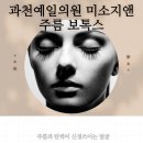 미소지앤의원 이미지